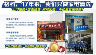 如何利用自身資源選擇創(chuàng)業(yè)項目 家用電器銷售背景下的家電清洗服務(wù)創(chuàng)業(yè)指南