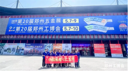 全面啟動(dòng)！2025鄭州工博會(huì)定檔5月9-12日，以數(shù)字化賦能工業(yè)新未來(lái)